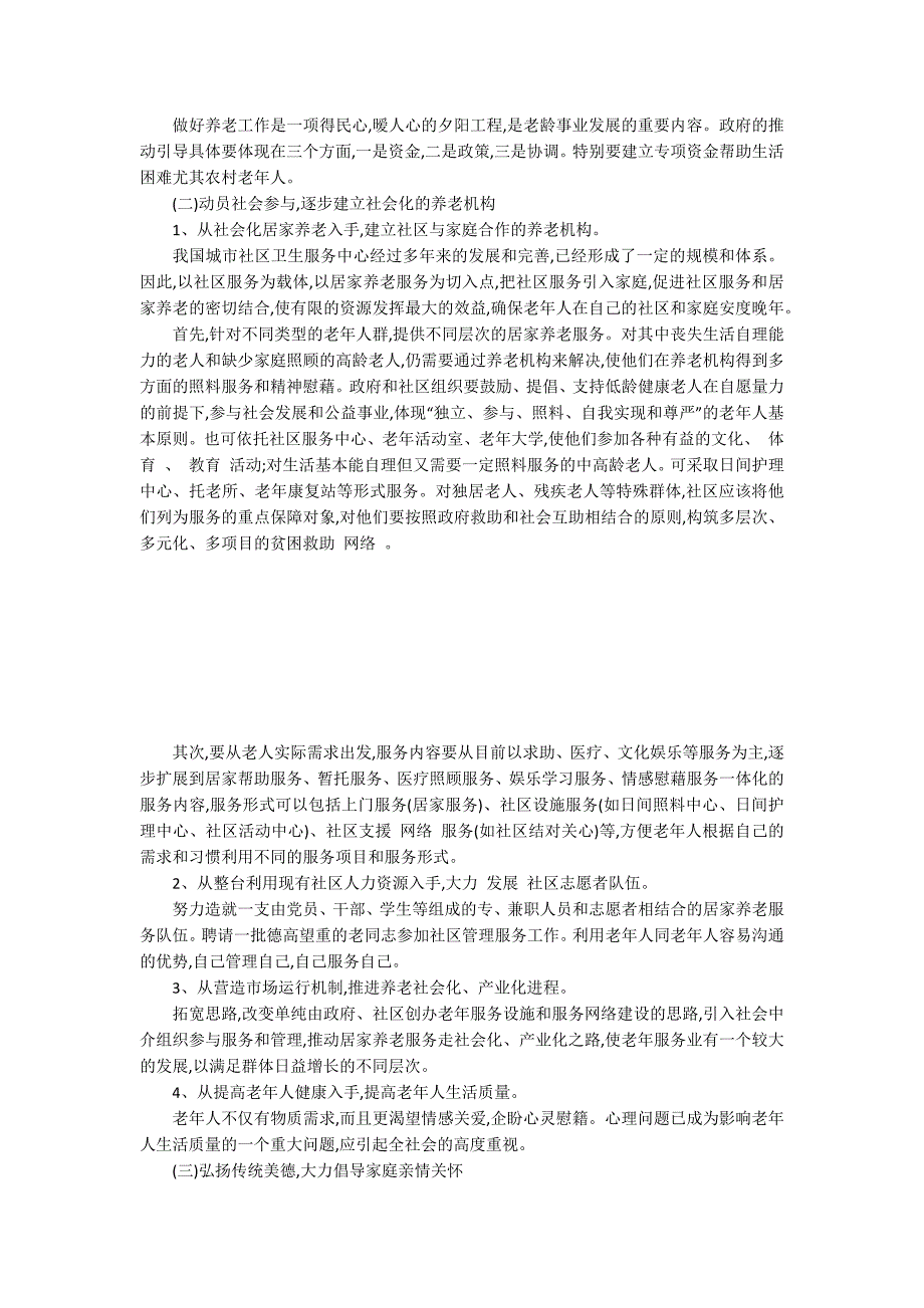 浅谈城市人口老龄化问题及解决对策.docx_第2页