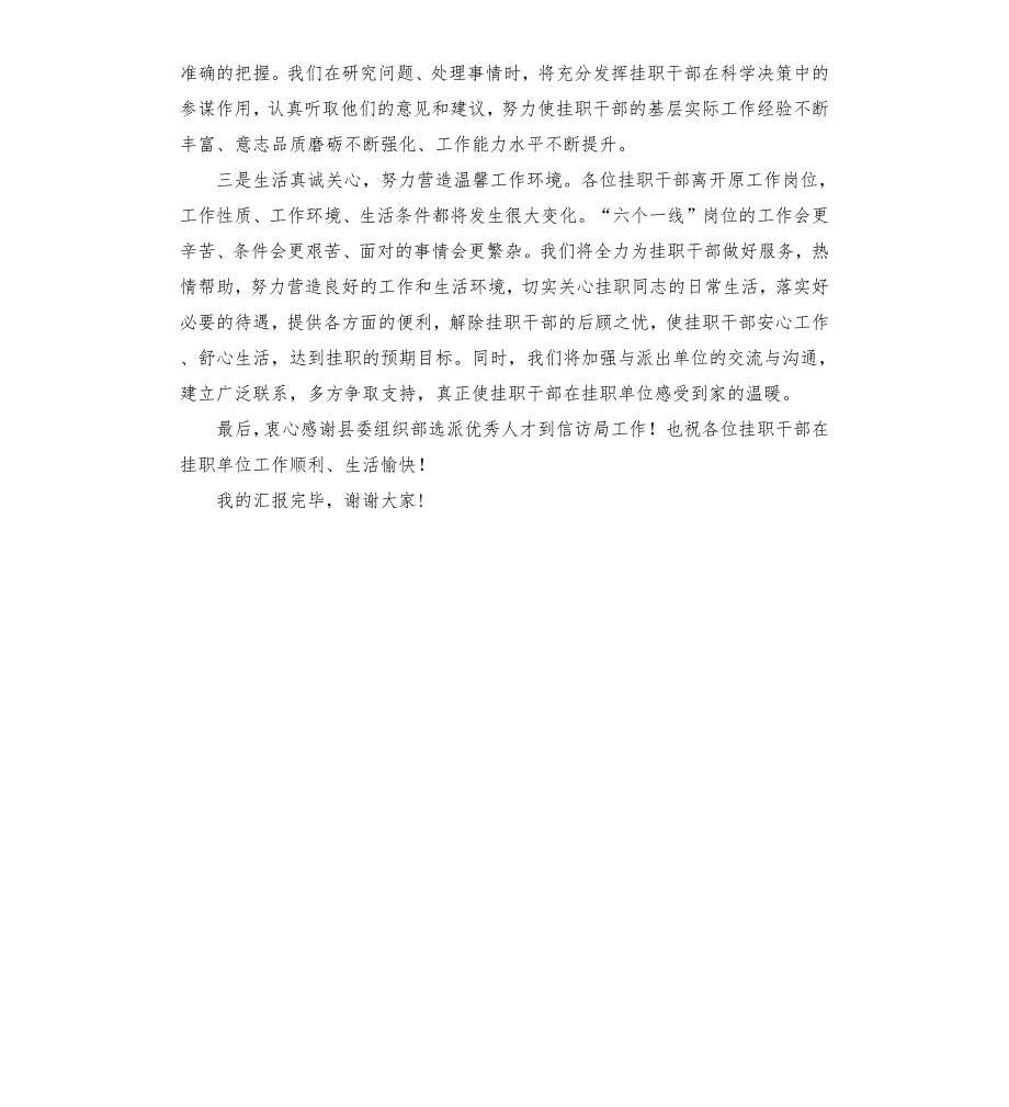 接收挂职干部对接会表态发言.docx_第2页