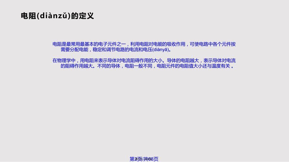 常用电子元器件的识别与检测新实用教案.pptx_第2页