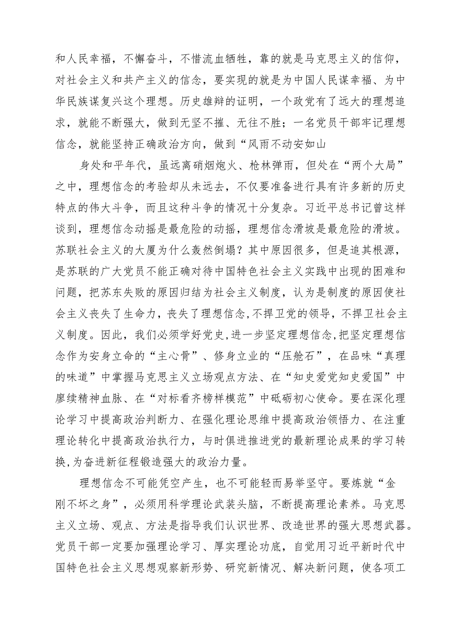 2025年“七一”专题党课讲稿 10篇完整.docx_第3页