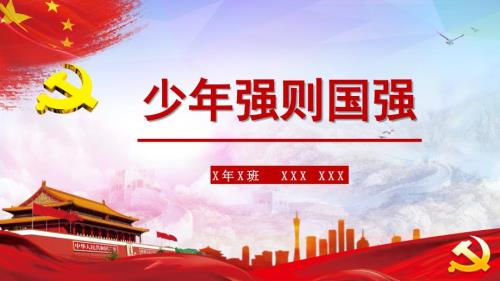 小学生爱国演讲PPT课件.ppt
