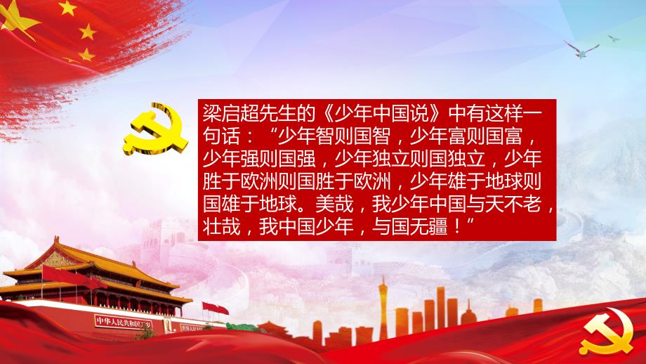 小学生爱国演讲PPT课件.ppt_第2页