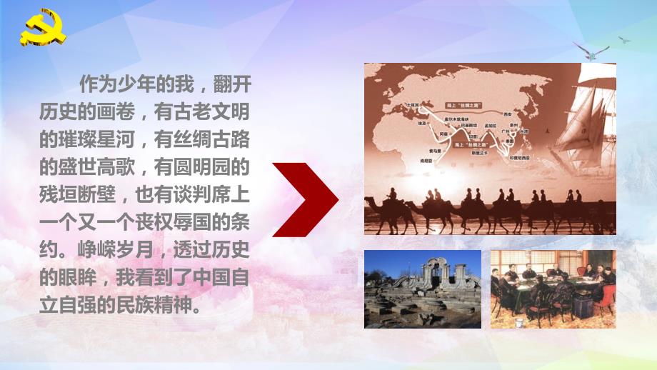 小学生爱国演讲PPT课件.ppt_第3页