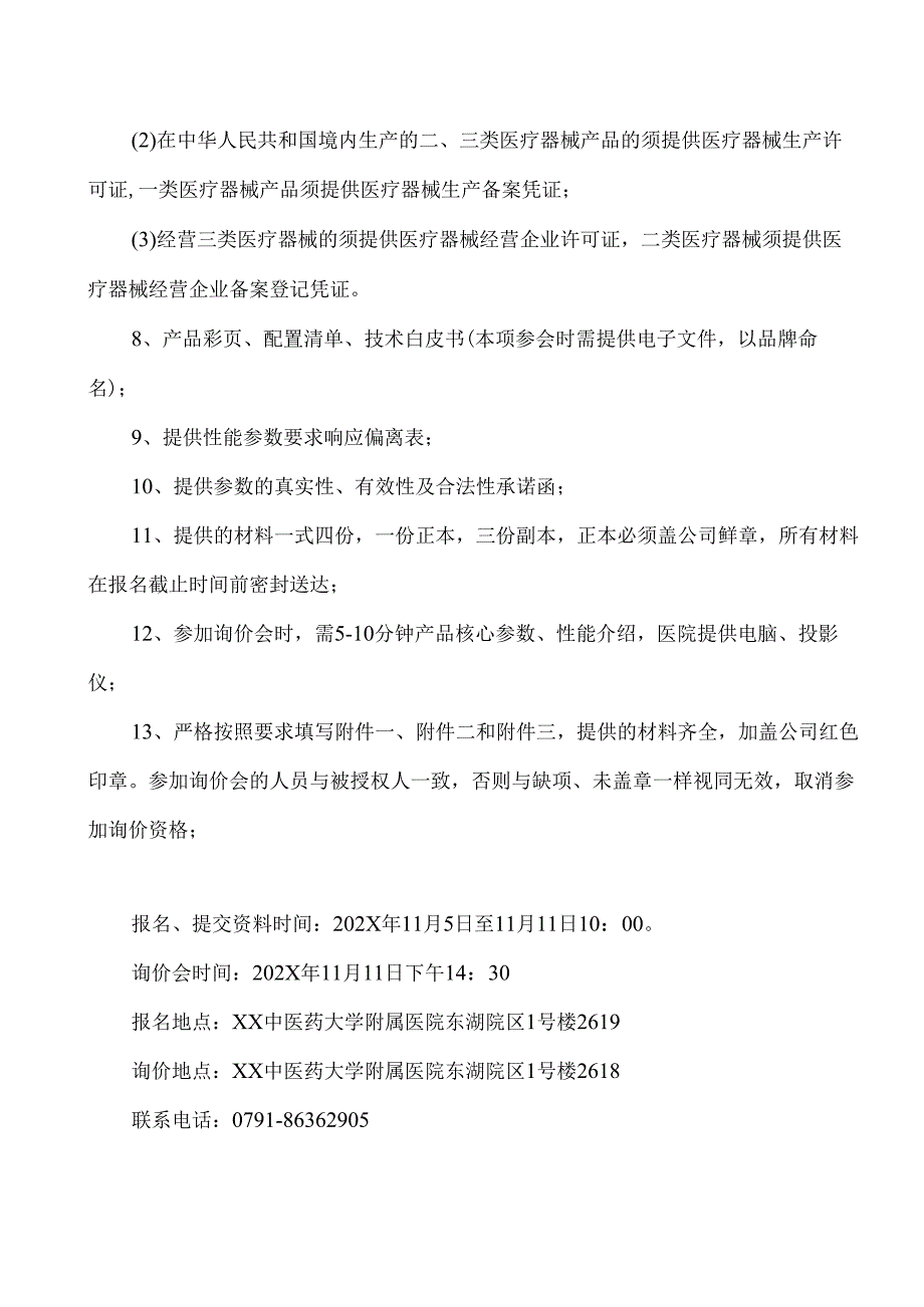 XX中医药大学附属医院MRI全身扫描仪3.0T设备采购询价公告（2025年）.docx_第2页