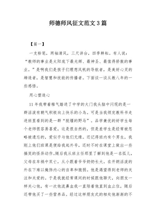 师德师风征文范文3篇.docx