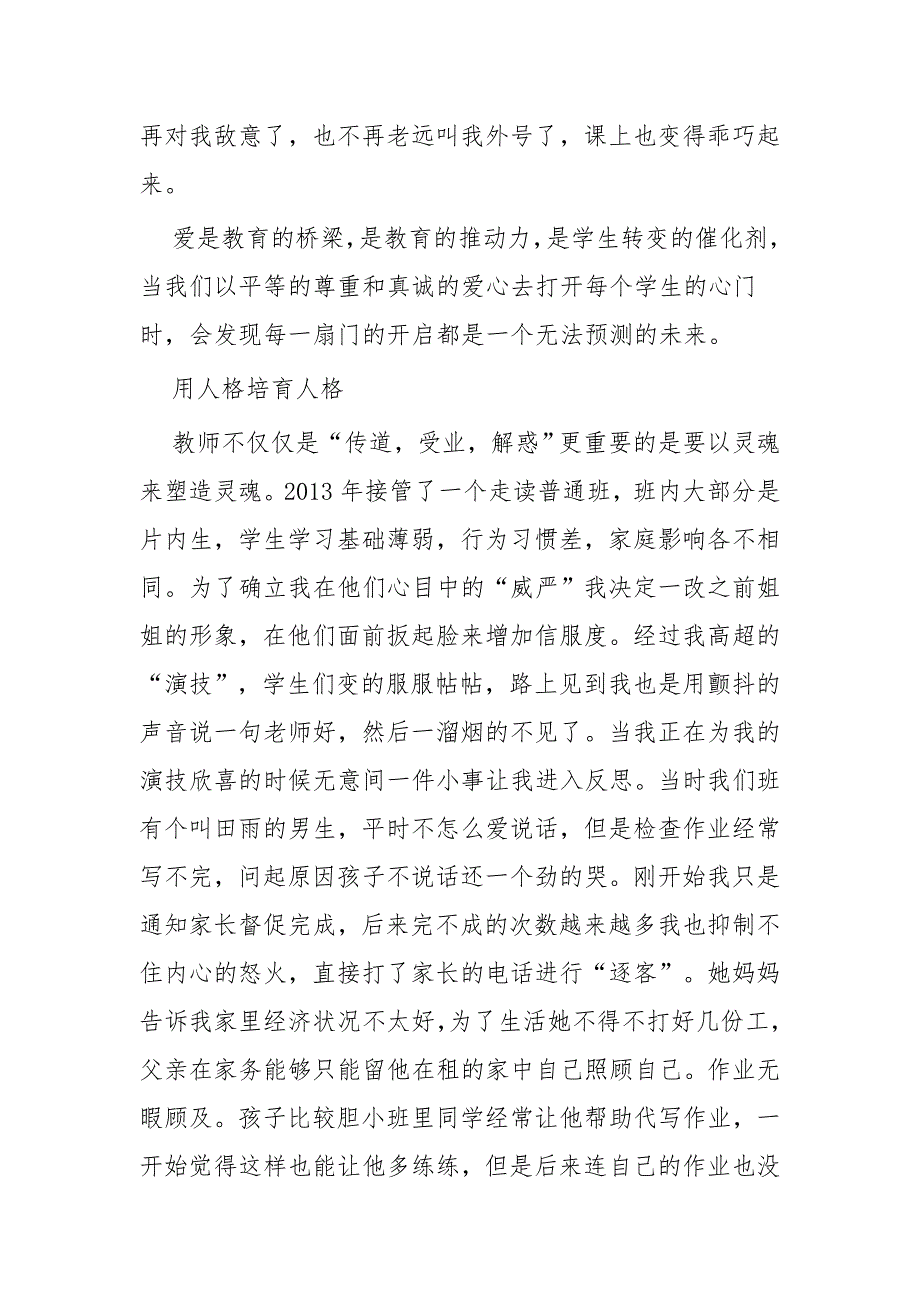 师德师风征文范文3篇.docx_第2页