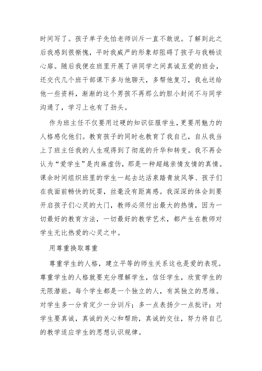 师德师风征文范文3篇.docx_第3页