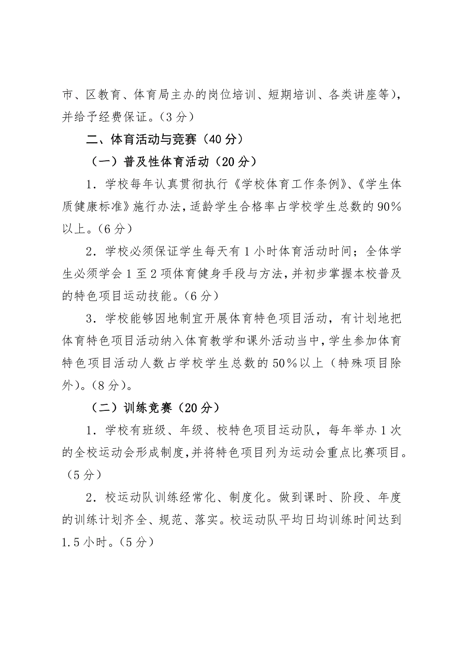 温龙湾区体育特色学校评分办法.doc_第3页