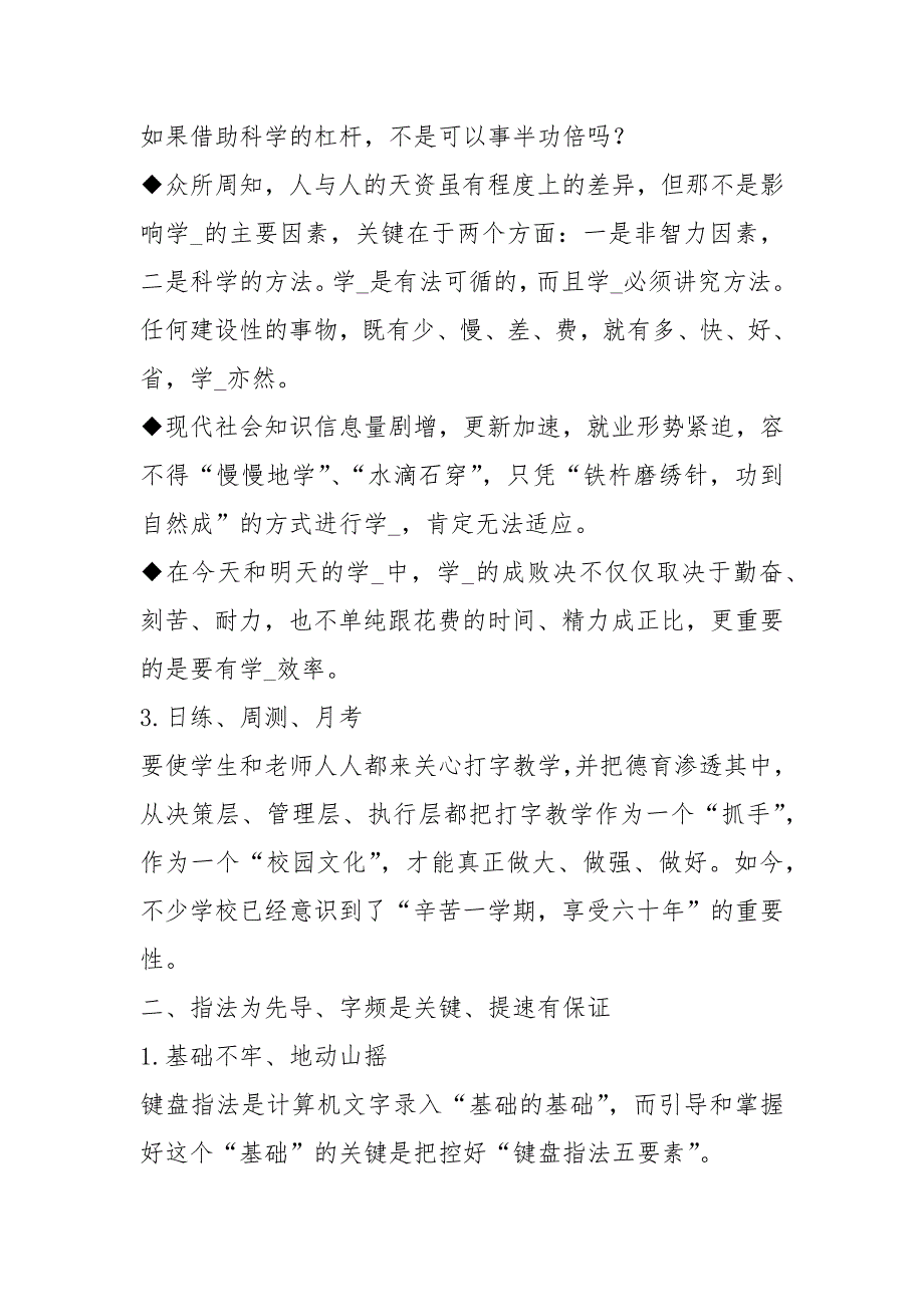 文字录入课程教学工作总结共5篇.docx_第2页