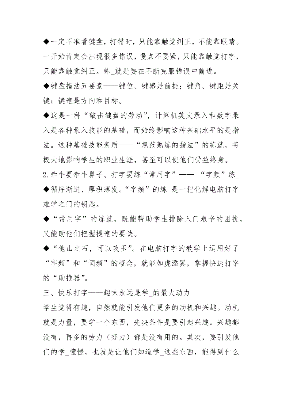 文字录入课程教学工作总结共5篇.docx_第3页