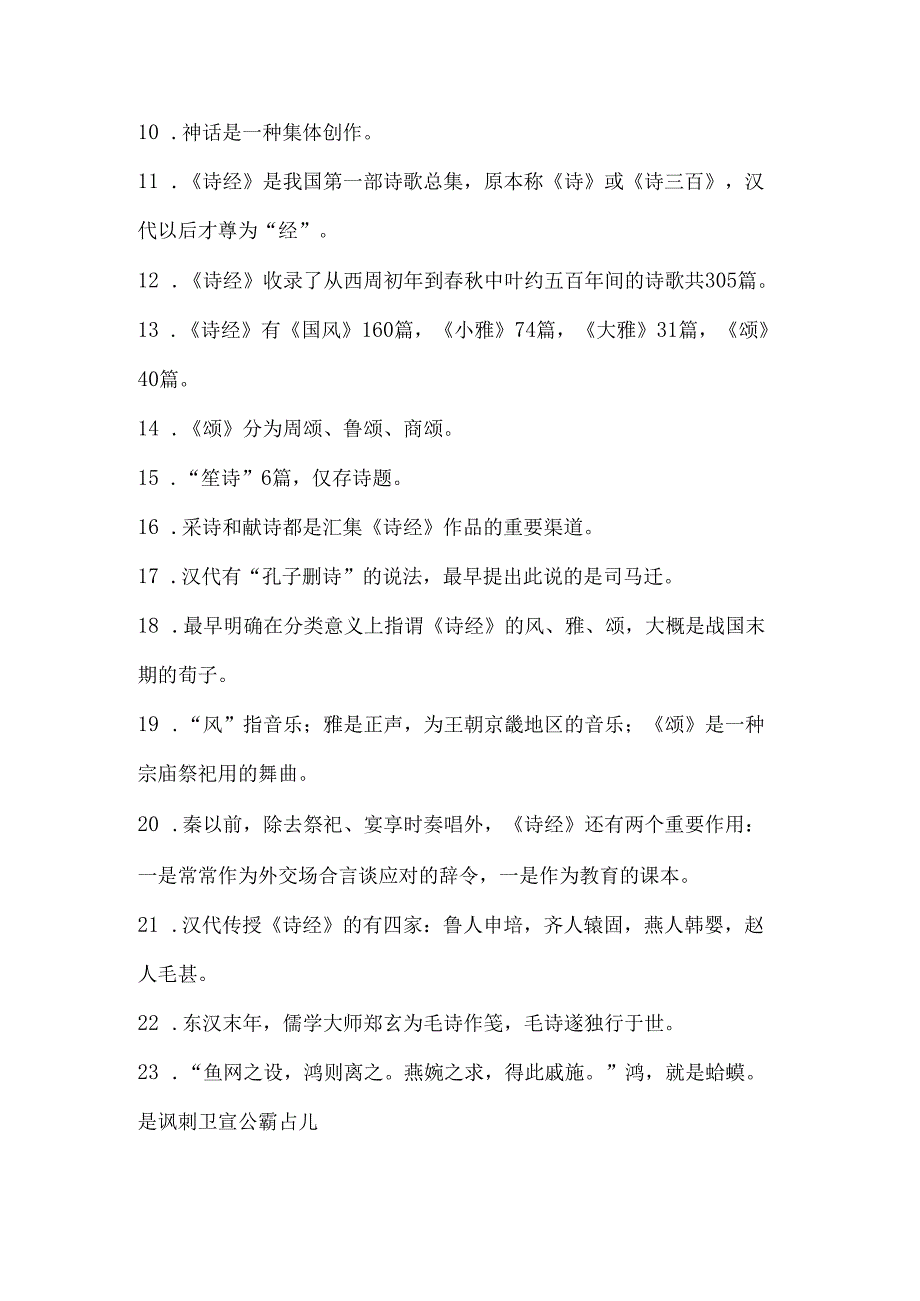 先秦文学知识点梳理汇总.docx_第2页