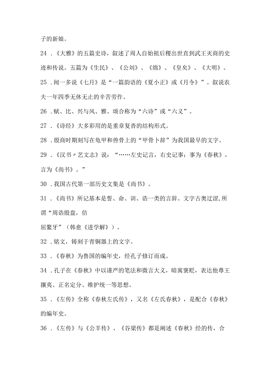 先秦文学知识点梳理汇总.docx_第3页