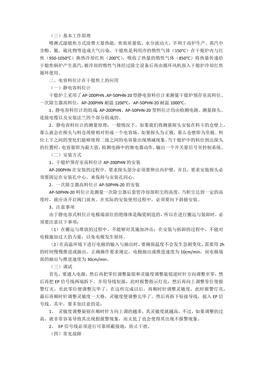 电容的作用电容料位计在干熄焦上的应用.docx_第2页