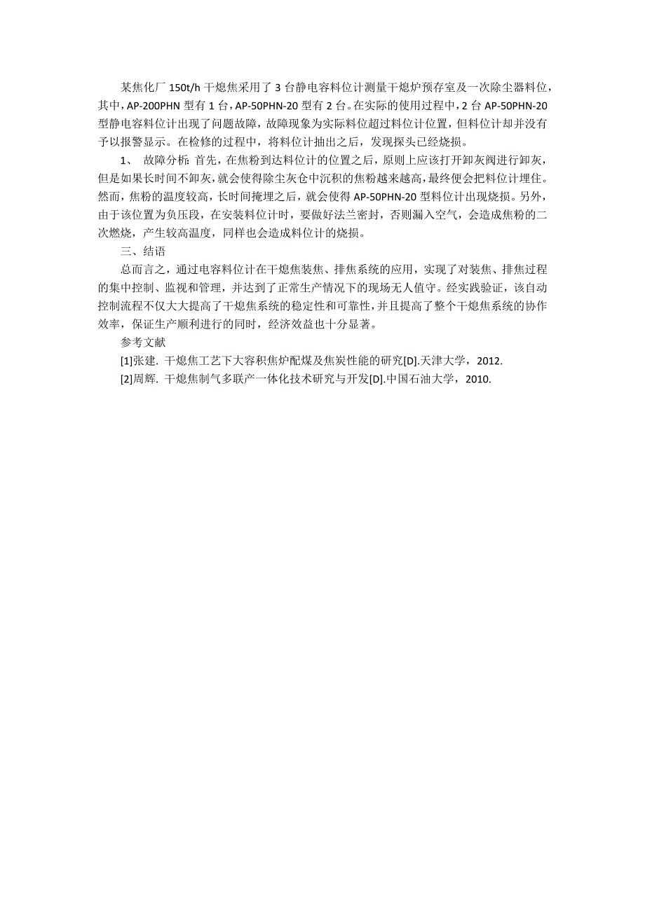 电容的作用电容料位计在干熄焦上的应用.docx_第3页