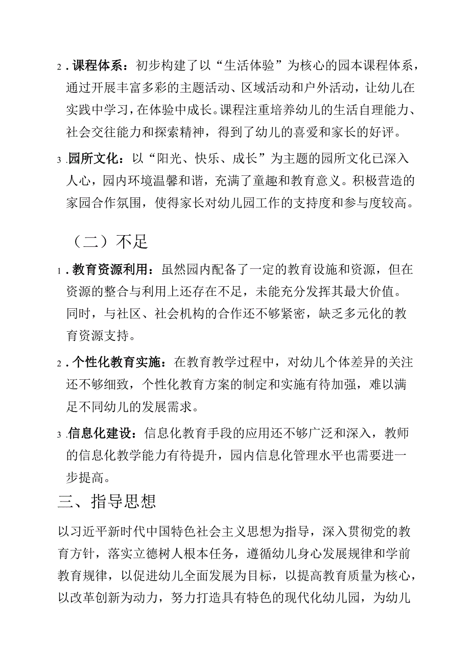 关于城南幼儿园“十五五”发展规划（20262030）.docx_第2页