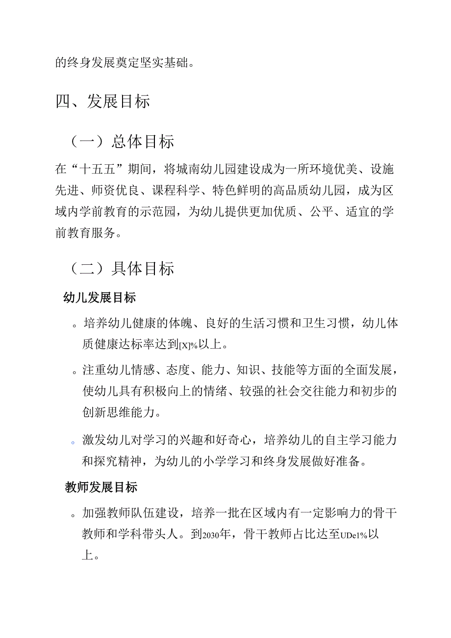 关于城南幼儿园“十五五”发展规划（20262030）.docx_第3页
