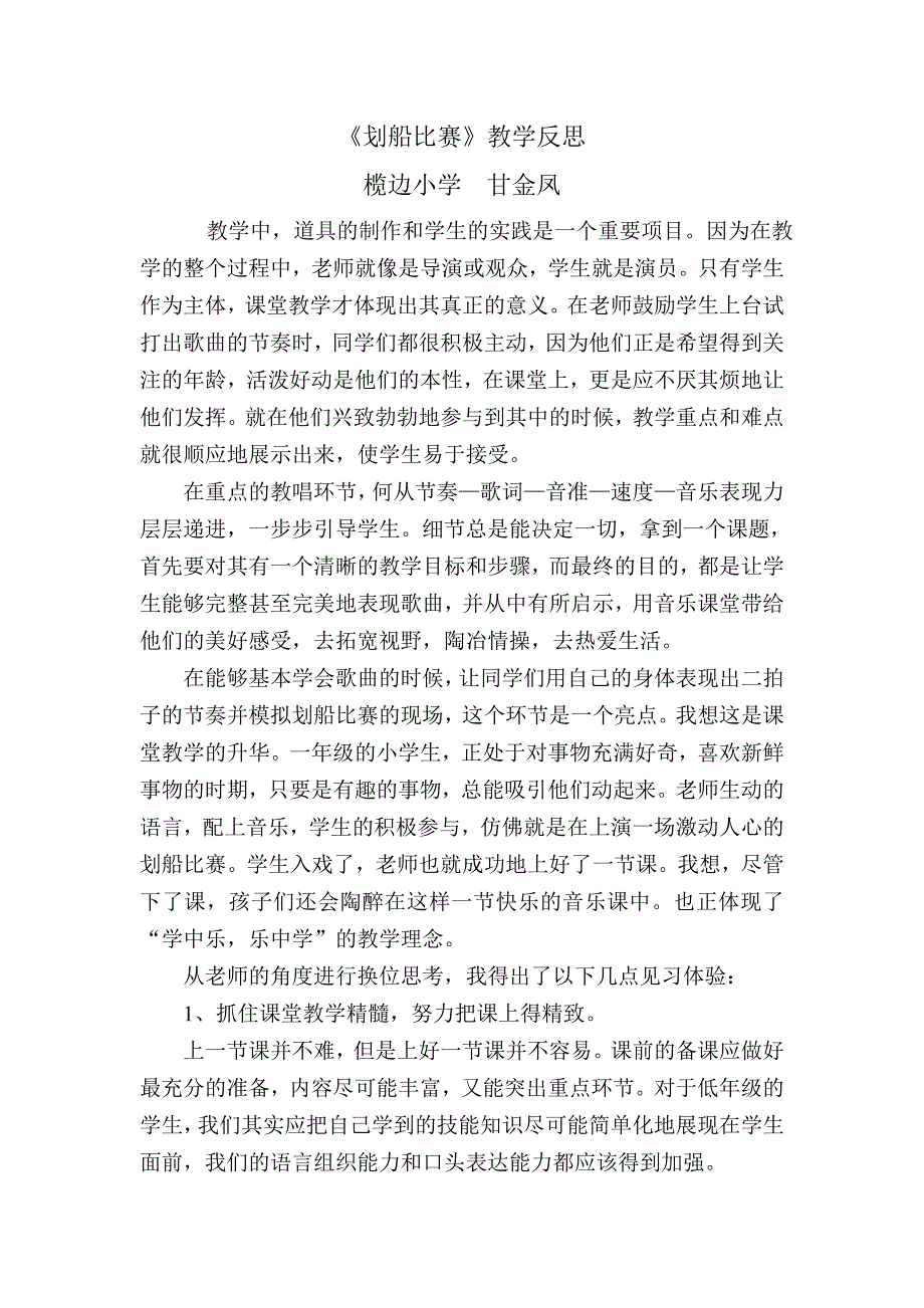 歌曲划船比赛教学反思.doc_第1页