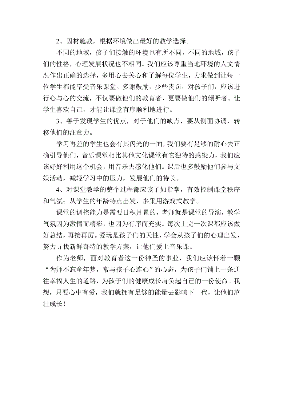 歌曲划船比赛教学反思.doc_第2页