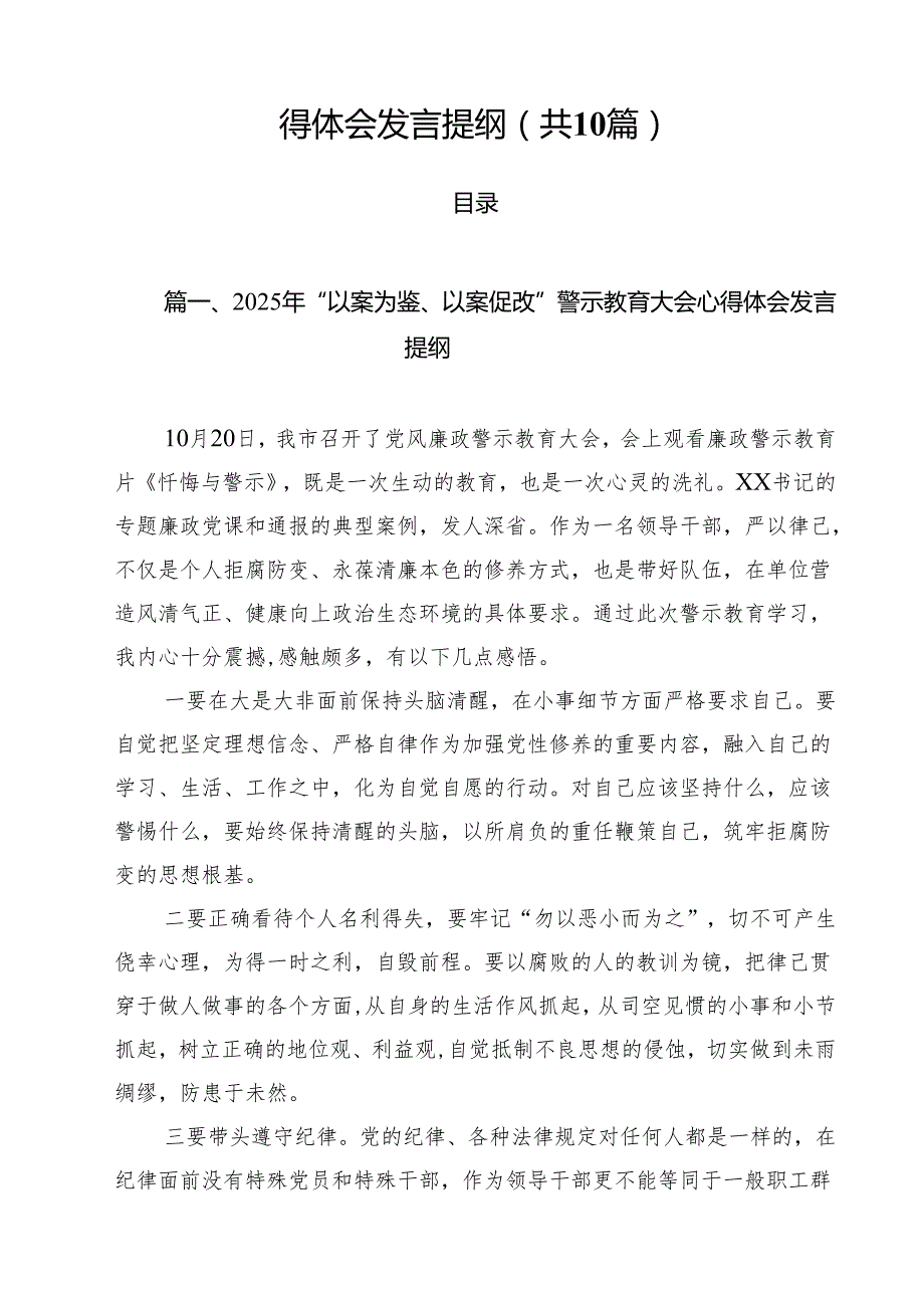 2025年“以案为鉴、以案促改”警示教育大会心得体会发言提纲范本10篇供参考.docx_第2页