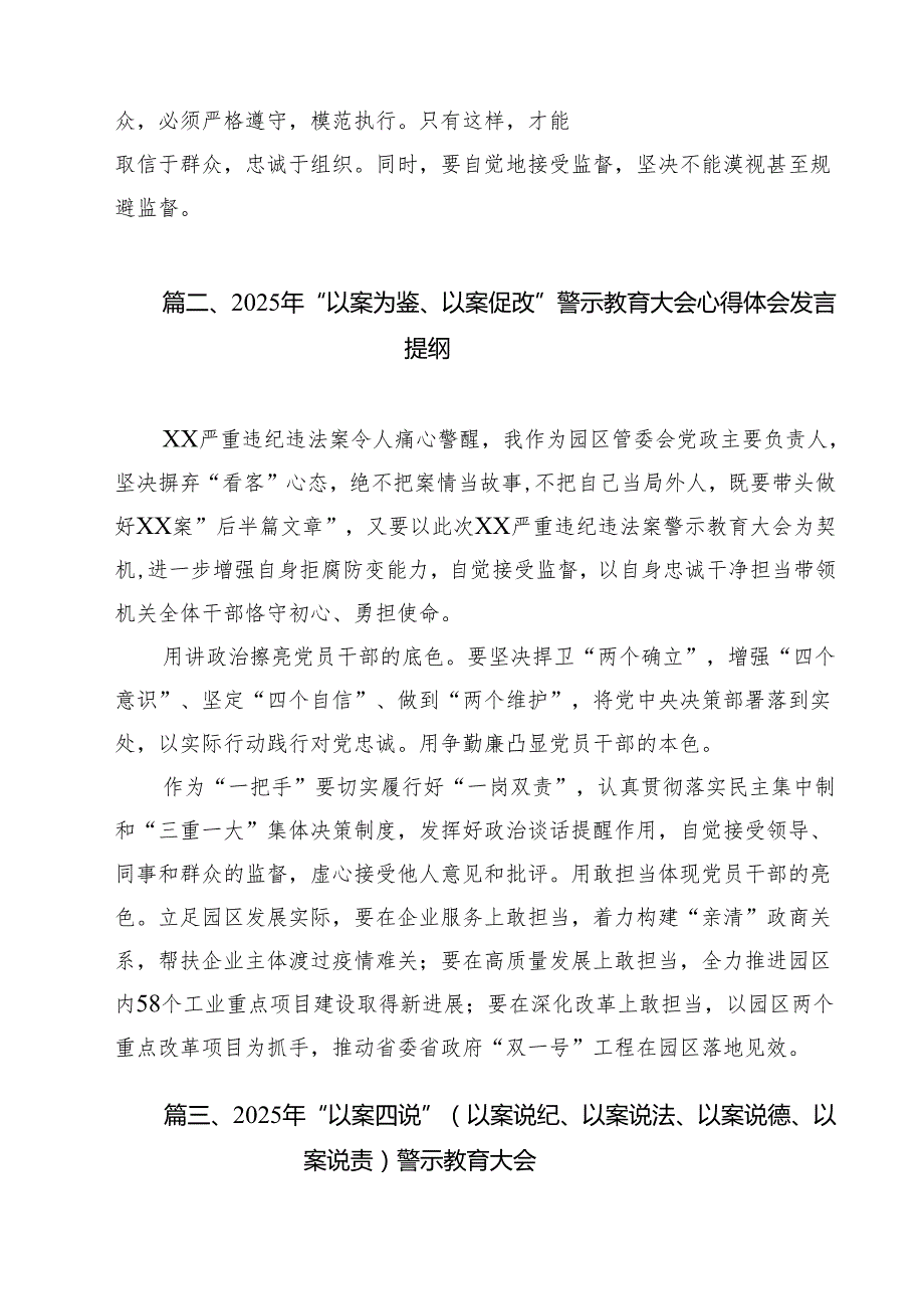 2025年“以案为鉴、以案促改”警示教育大会心得体会发言提纲范本10篇供参考.docx_第3页