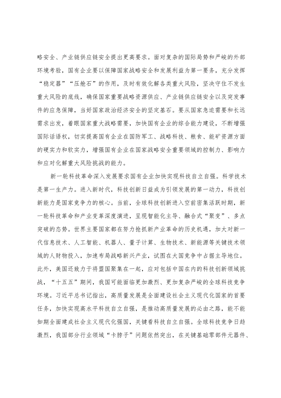 3篇 在“十五五”规划研究和编制工作座谈会上的讲话交流发言.docx_第2页
