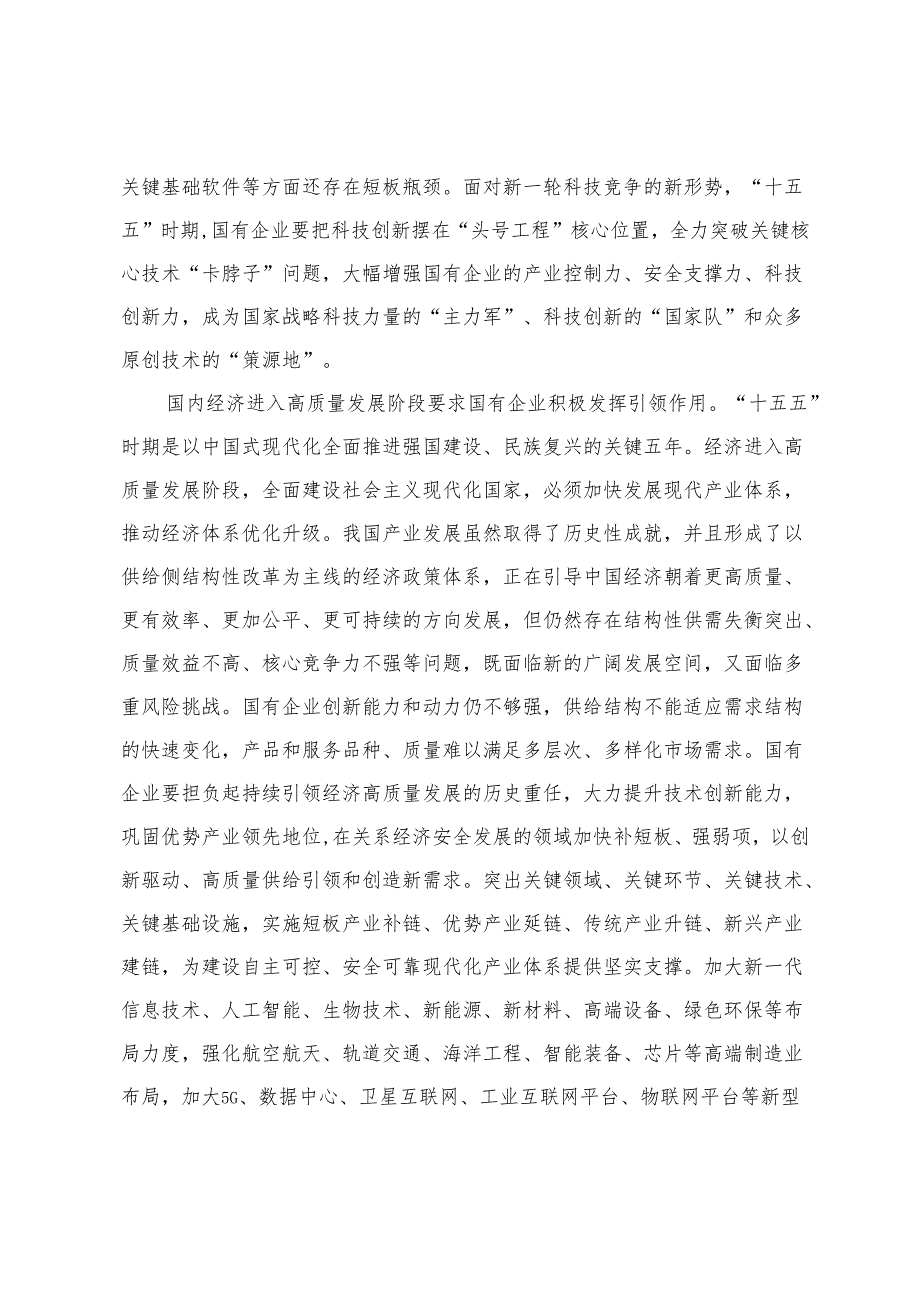 3篇 在“十五五”规划研究和编制工作座谈会上的讲话交流发言.docx_第3页