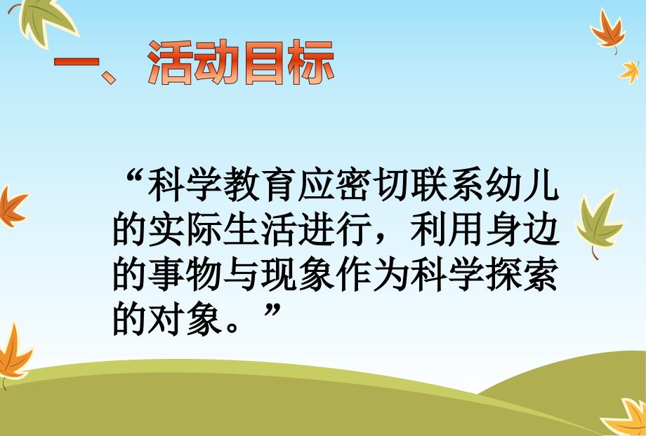 幼儿园大班科学活动空气在哪里课件.ppt_第2页