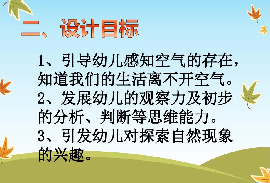 幼儿园大班科学活动空气在哪里课件.ppt_第3页