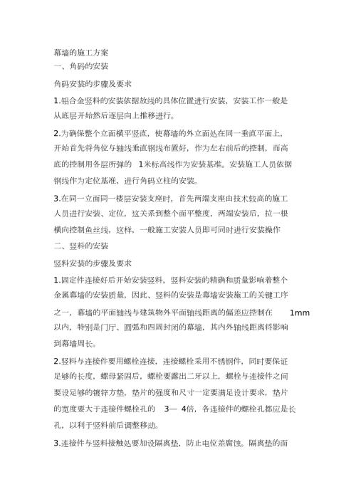幕墙施工方案完整版.doc