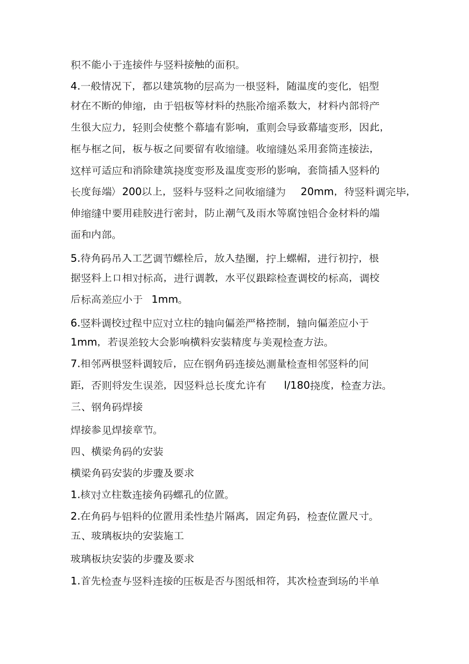幕墙施工方案完整版.doc_第2页