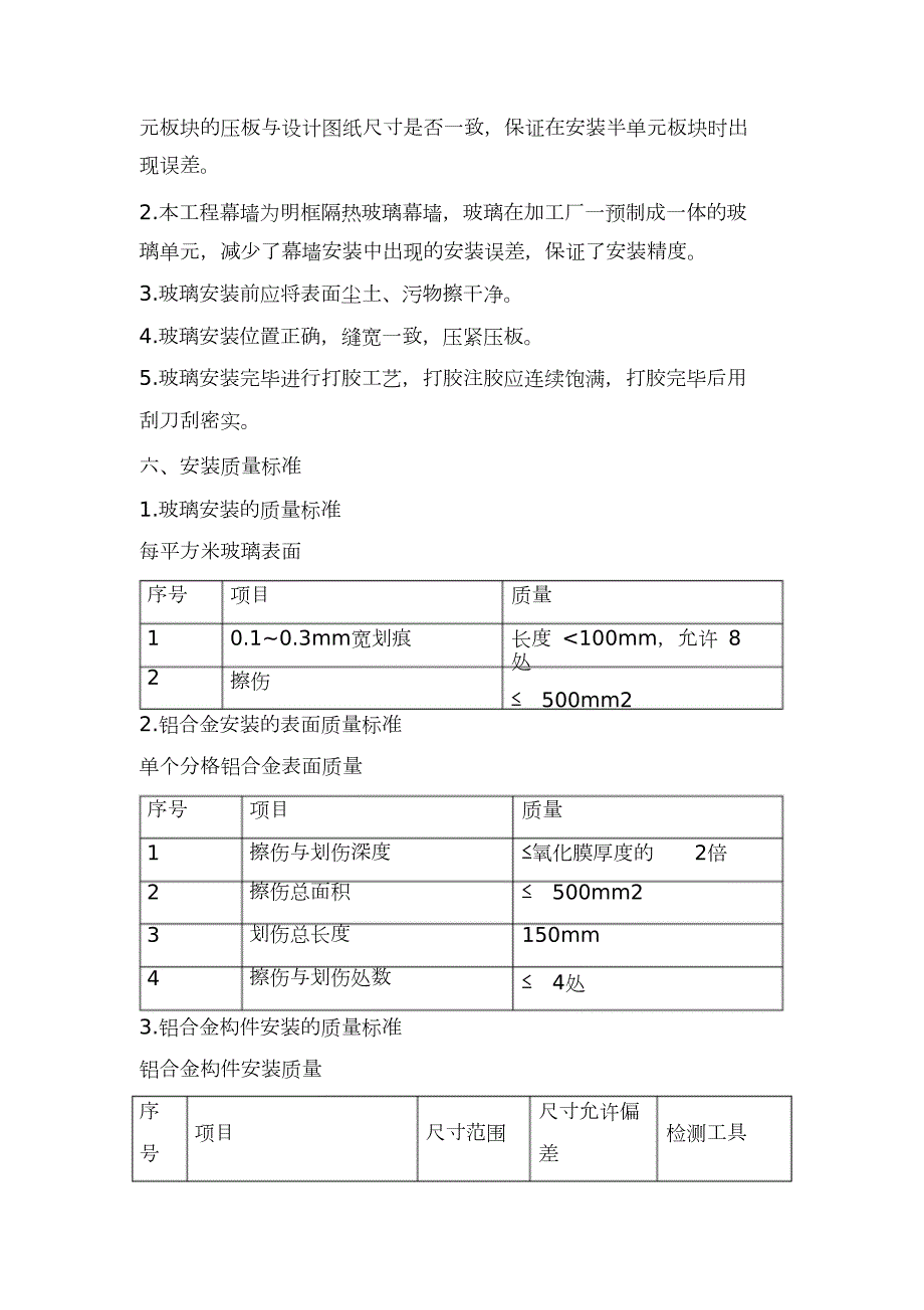 幕墙施工方案完整版.doc_第3页