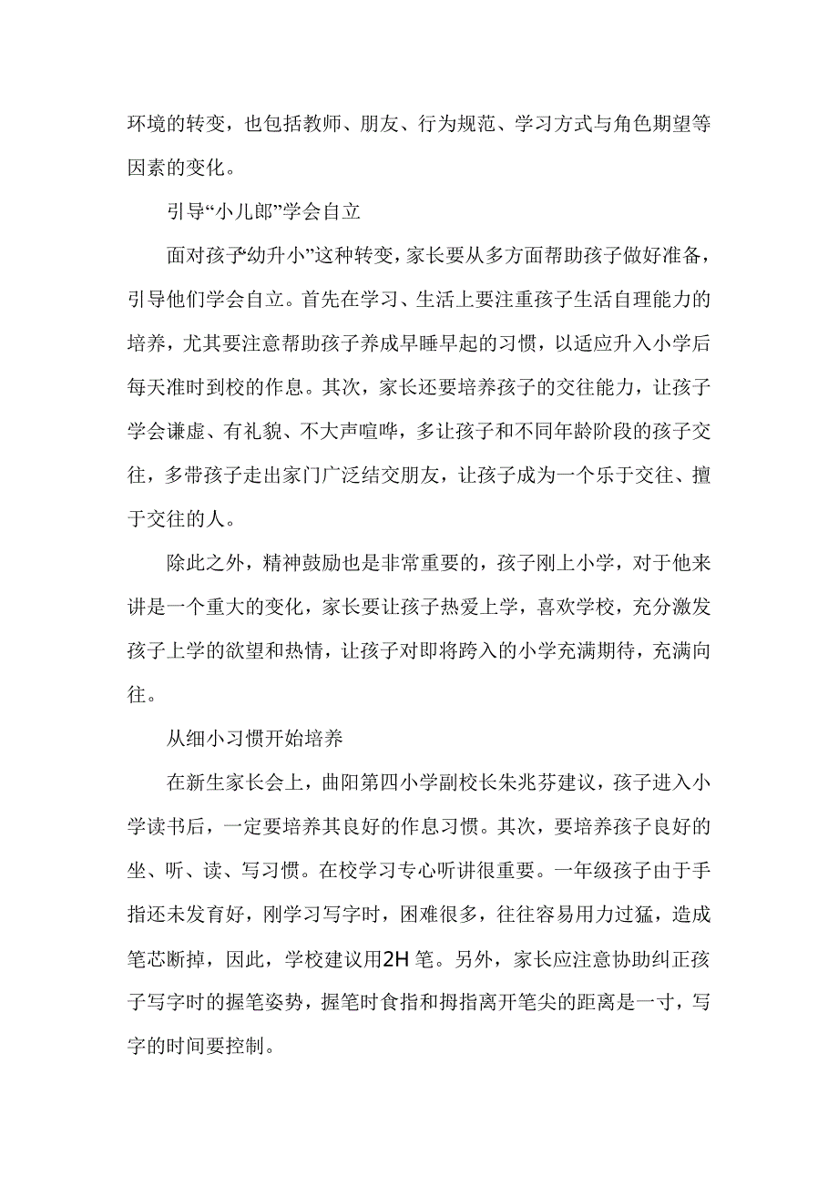 幼小衔接注意三大问题.doc_第2页