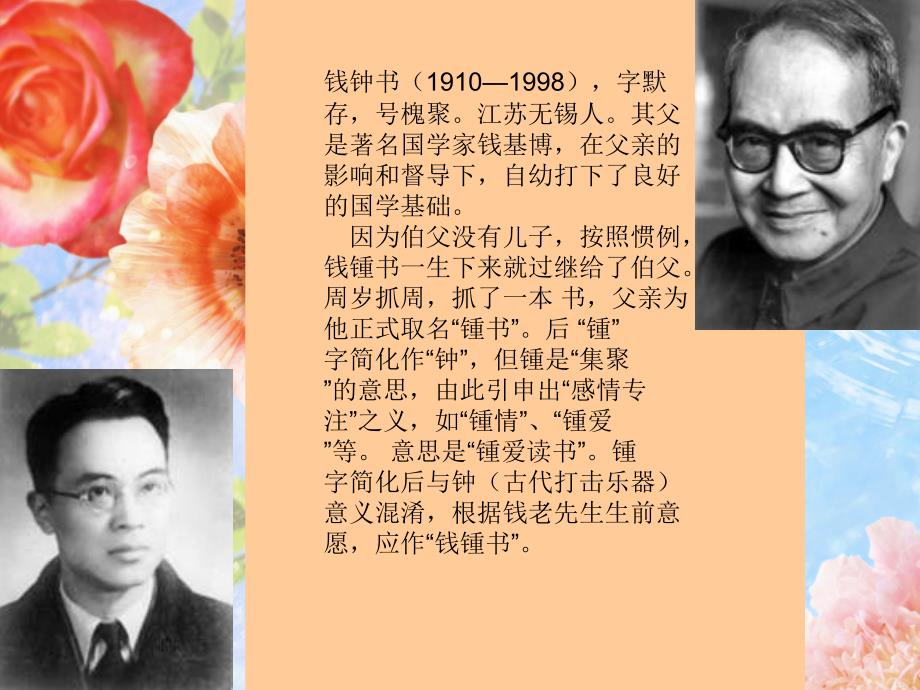 有关围城理解的ppt.ppt_第2页