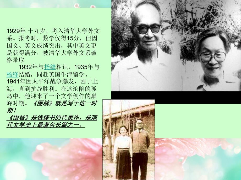 有关围城理解的ppt.ppt_第3页