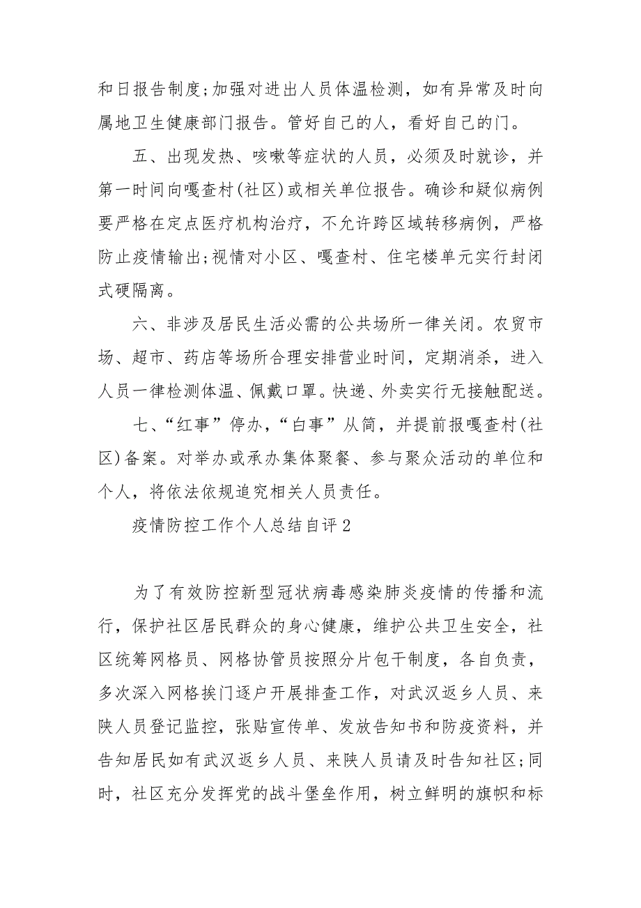 疫情防控工作个人总结自评6篇.doc_第2页
