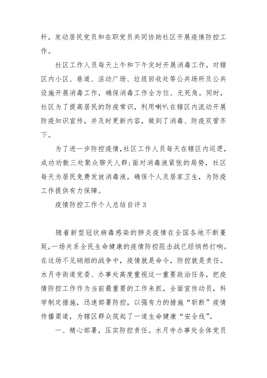 疫情防控工作个人总结自评6篇.doc_第3页