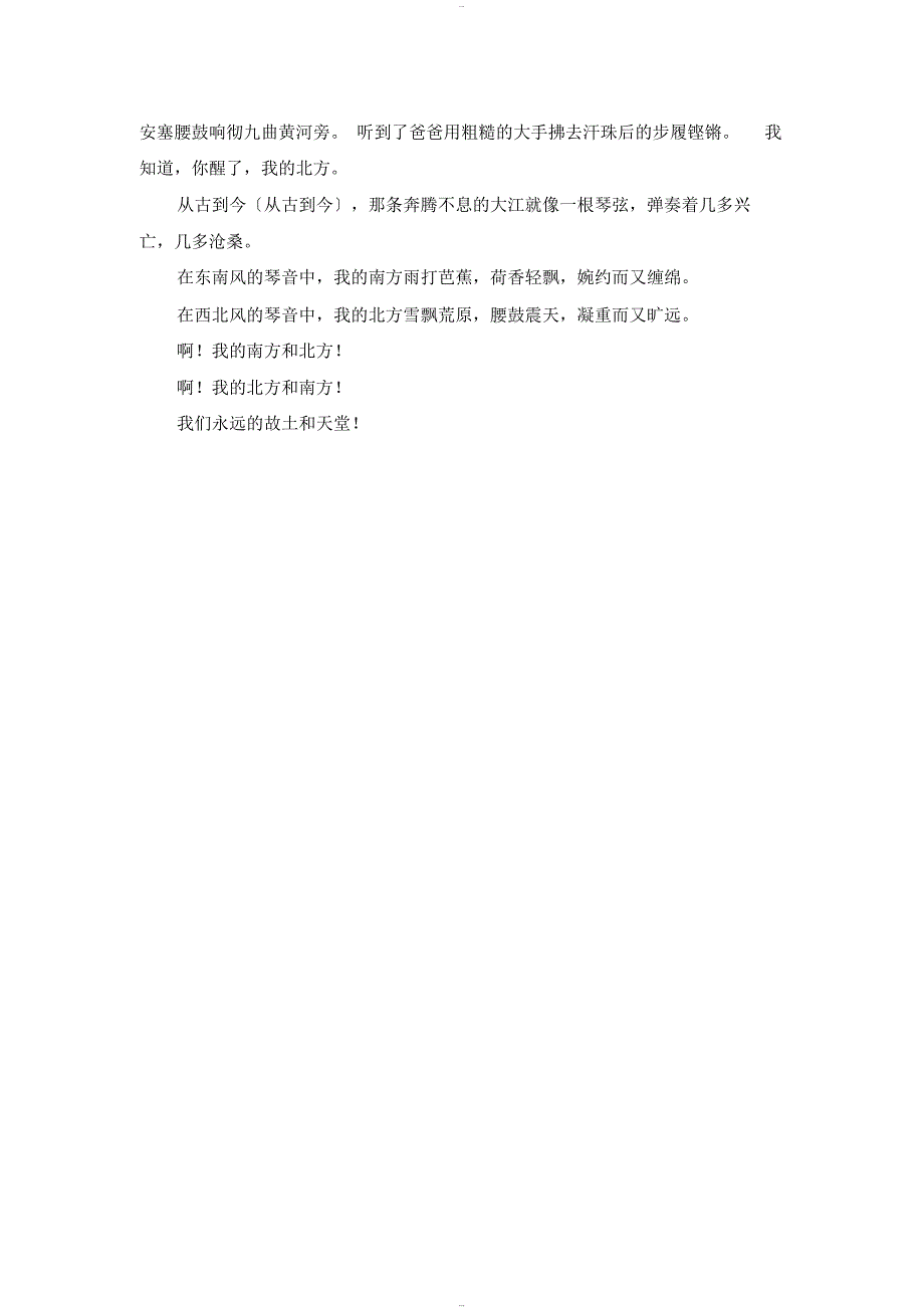 我地南方和北方朗诵稿.docx_第2页