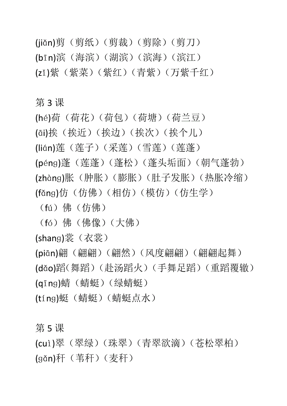小学生三年级下册生字组词全.docx_第2页