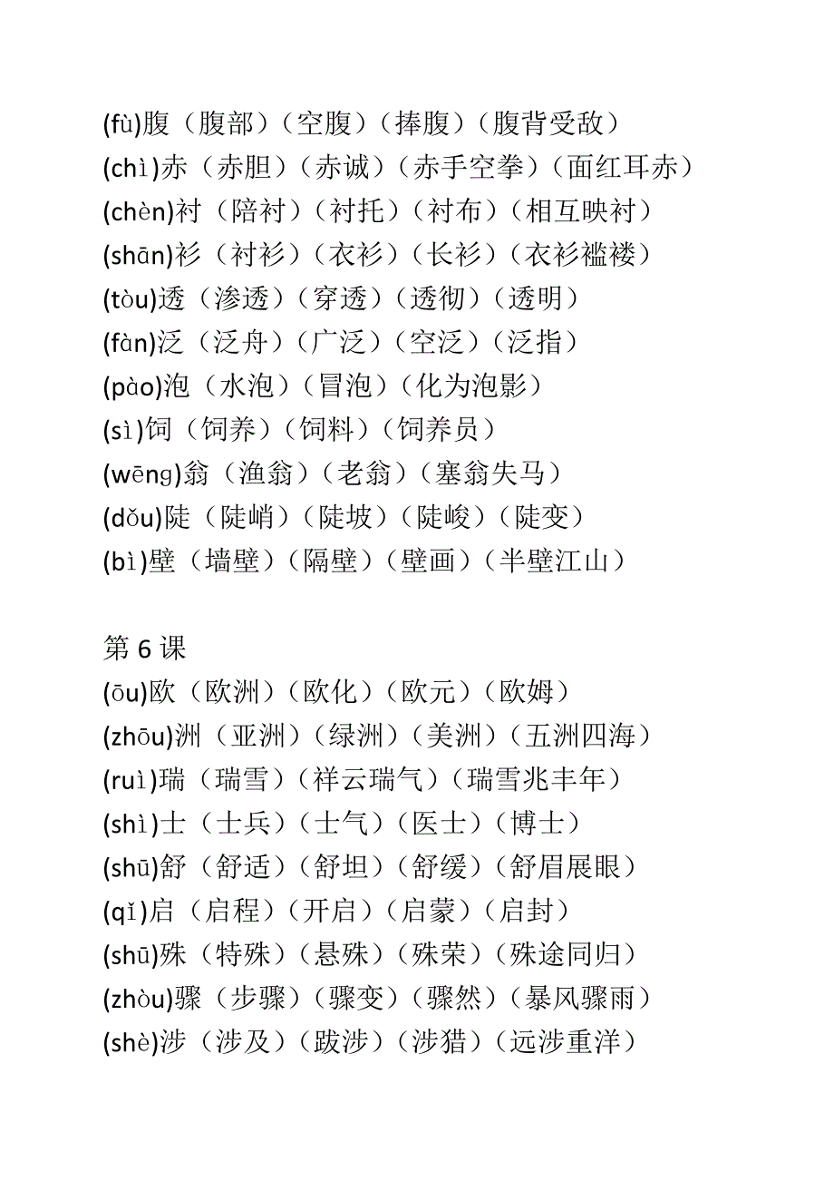小学生三年级下册生字组词全.docx_第3页