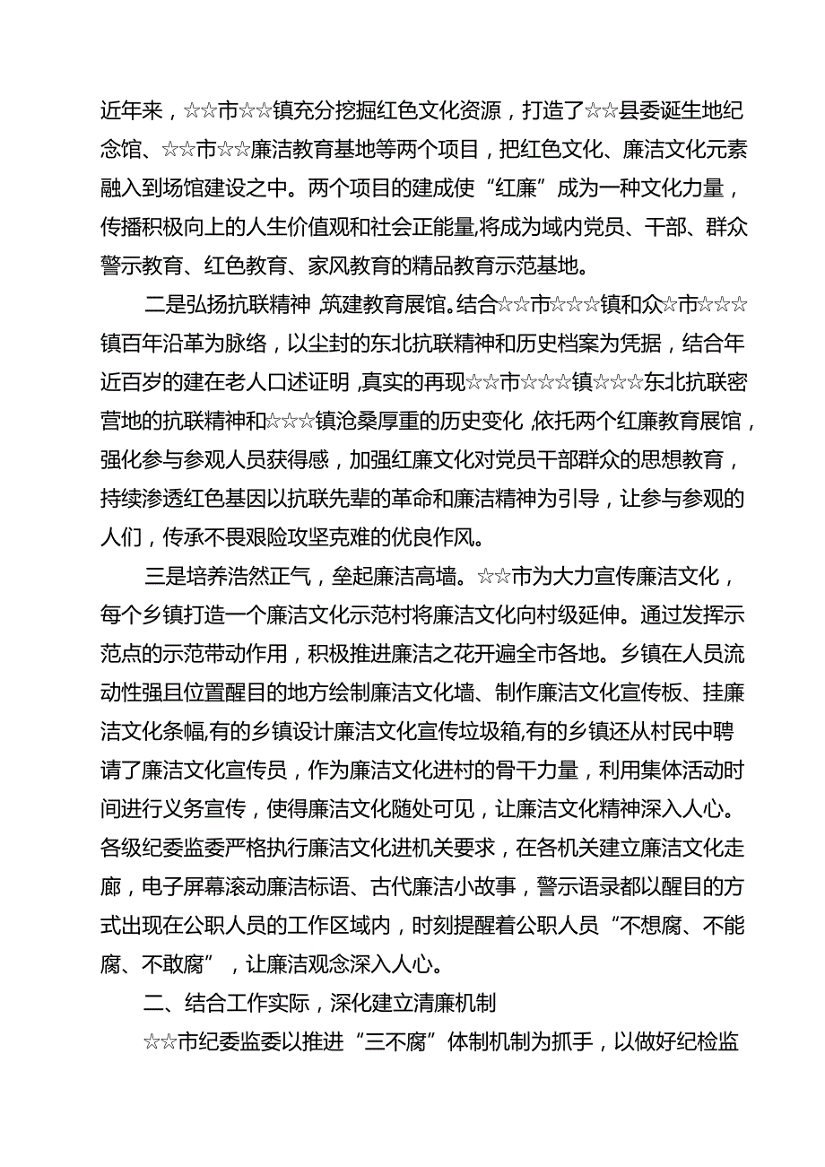 清廉机关和廉洁文化建设工作总结情况汇报范文5篇（最新版）.docx_第2页