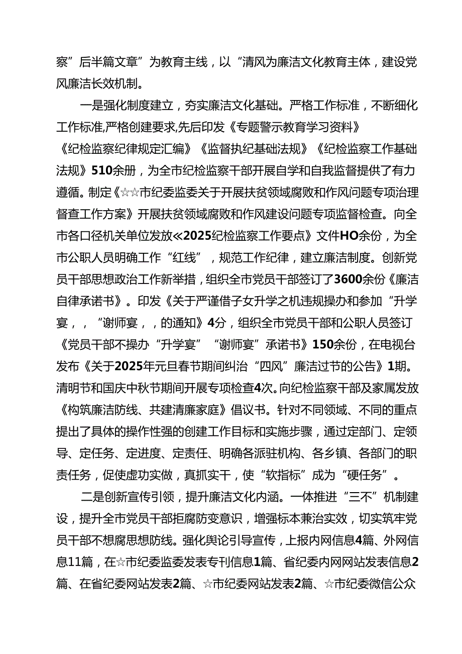 清廉机关和廉洁文化建设工作总结情况汇报范文5篇（最新版）.docx_第3页