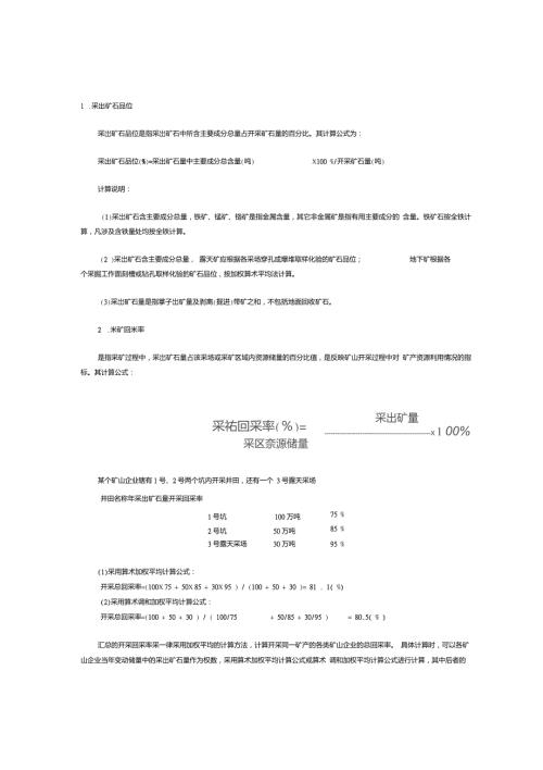 矿山生产计算公式.doc