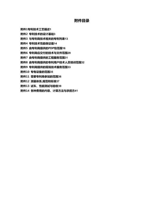 工艺包招标技术附件DOC.doc