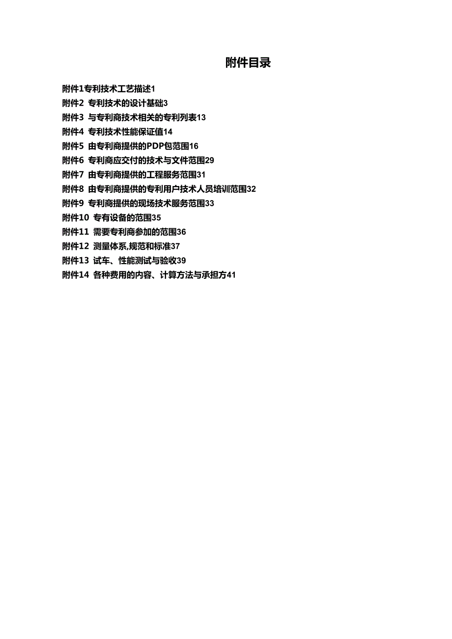 工艺包招标技术附件DOC.doc_第1页