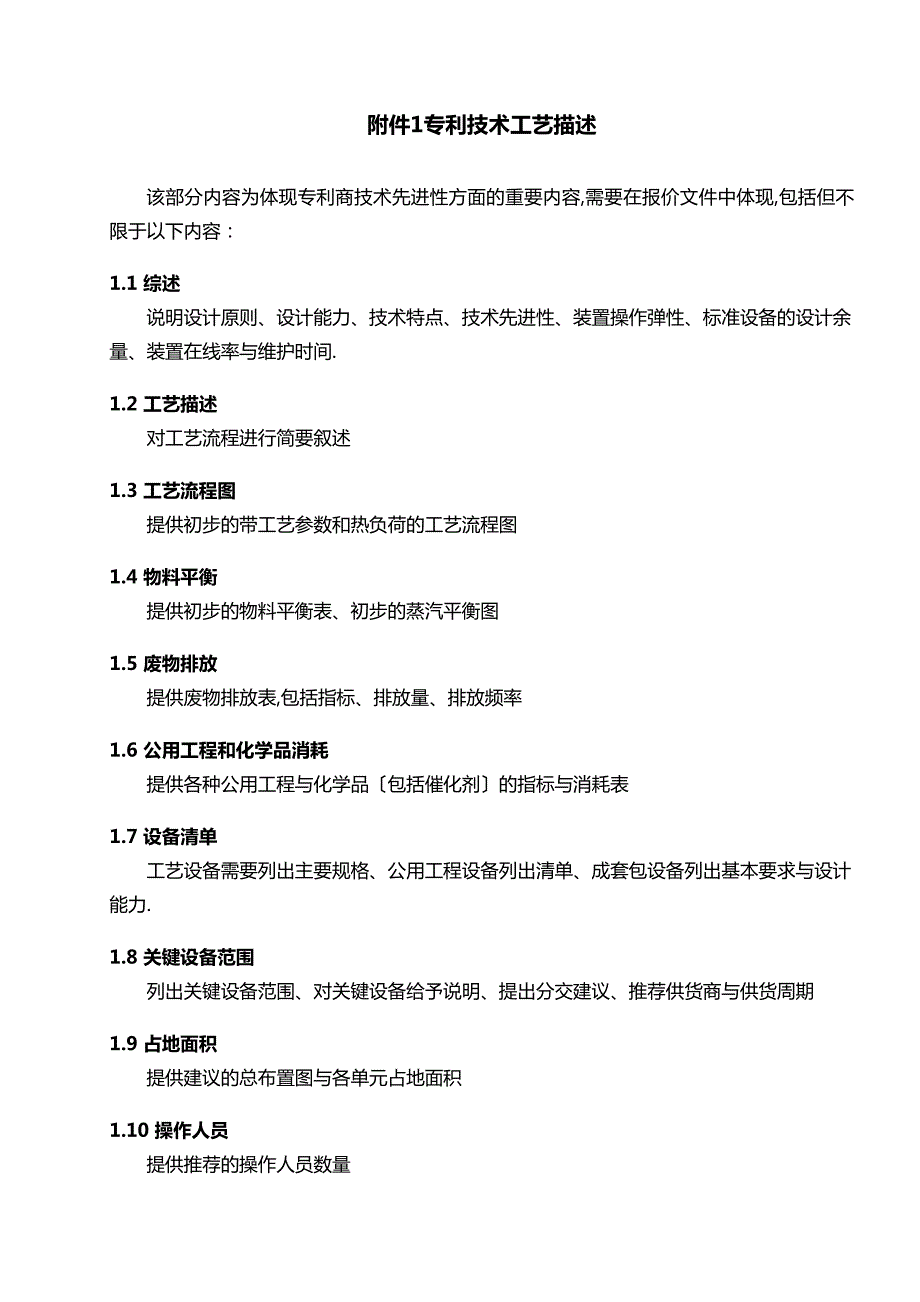 工艺包招标技术附件DOC.doc_第2页