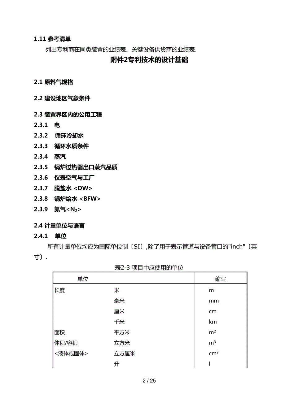 工艺包招标技术附件DOC.doc_第3页