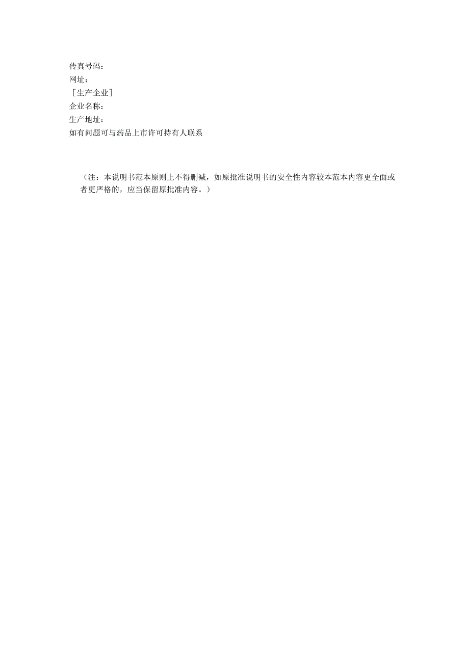 小儿感冒宁颗粒和蒲公英颗粒非处方药说明书范本.docx_第3页