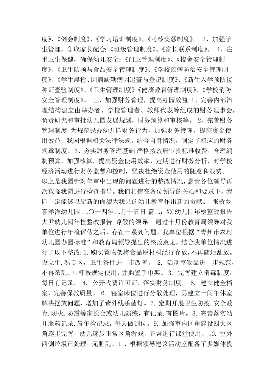 幼儿园财务整改报告共8篇精简篇.doc_第2页