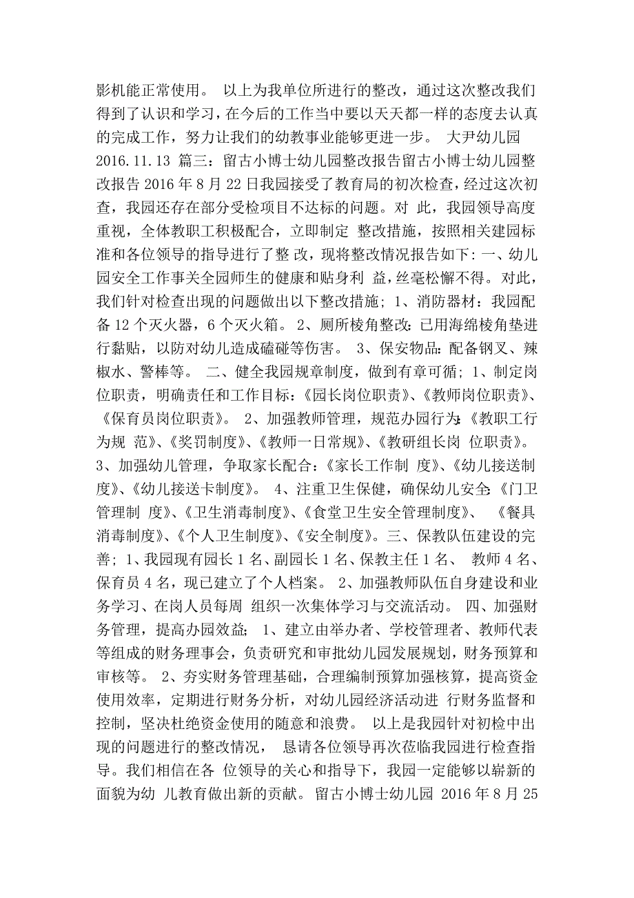 幼儿园财务整改报告共8篇精简篇.doc_第3页