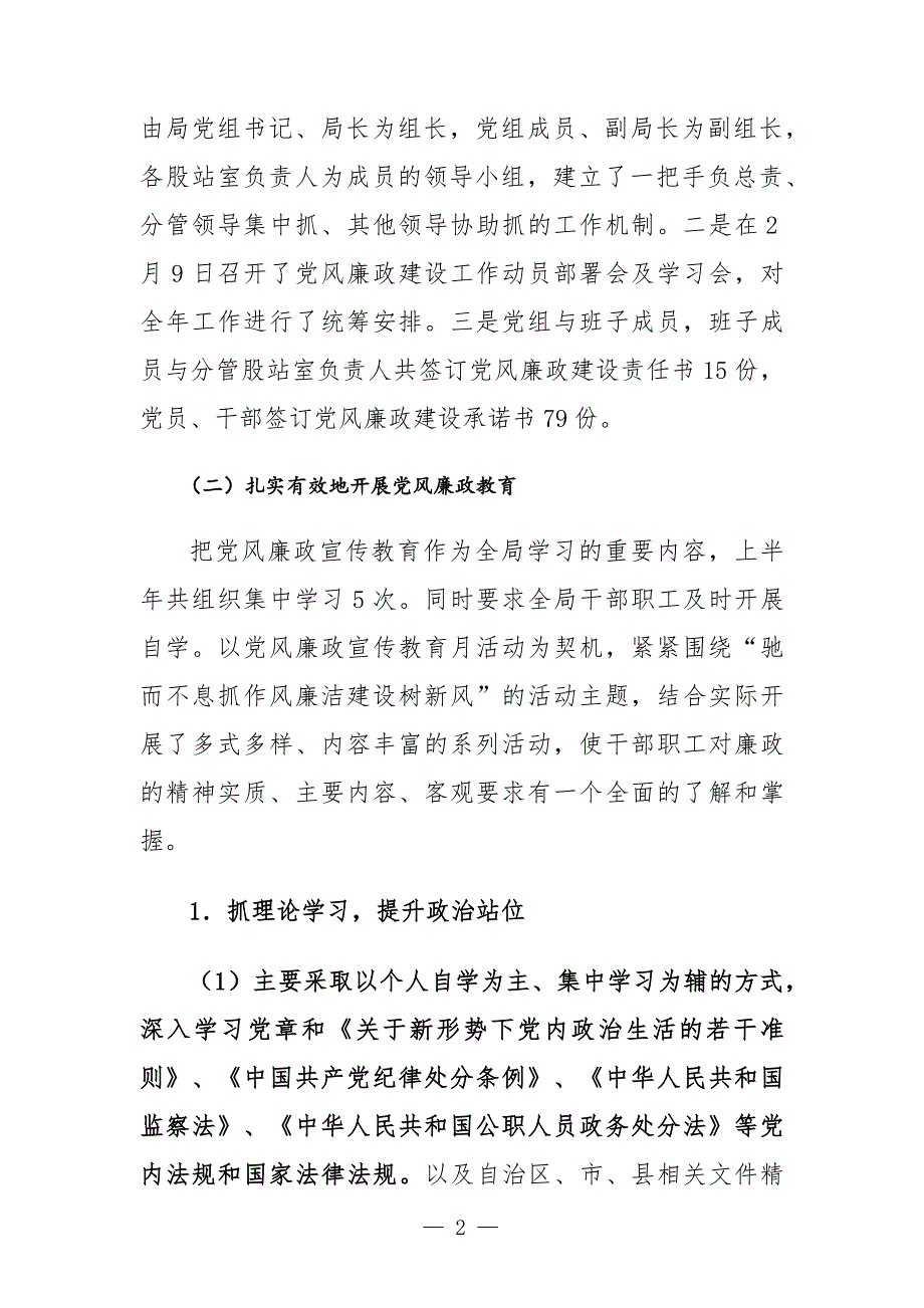 林草局2022年上半年党风廉政工作总结报告.docx_第2页